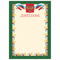 Грамота "Диплом", А4, плотная мелованная бумага 200 г/м2, для лазерных принтеров, зеленая, STAFF, 128894