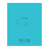 Тетрадь 18л., клетка BG "Отличная", бирюзовая, 70г/м2