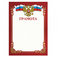 Грамота A4, мелованная бумага 115 г/м2, для лазерных принтеров, красная, STAFF, 111799